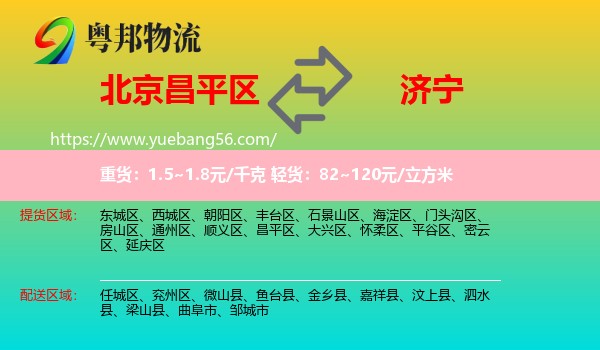 昌平區(qū)到濟寧物流