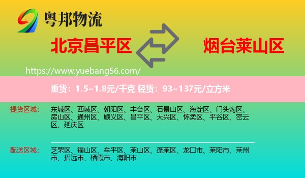 昌平區(qū)到萊山區(qū)物流