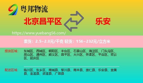 昌平區(qū)到樂安縣物流