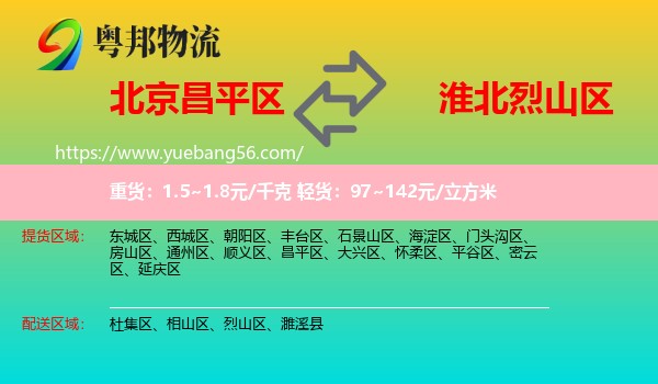 昌平區(qū)到烈山區(qū)物流