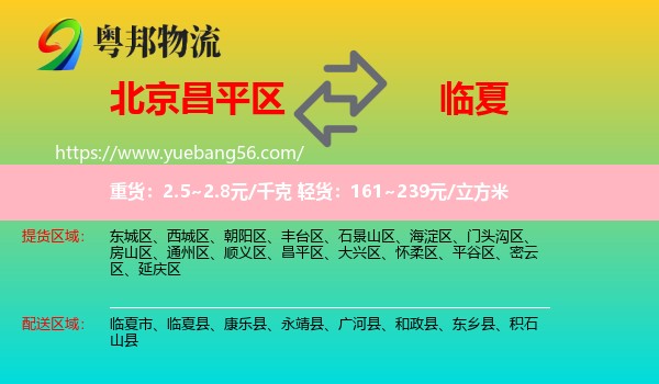 昌平區(qū)到臨夏物流