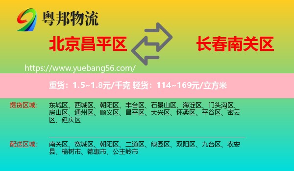 昌平區(qū)到南關(guān)區(qū)物流