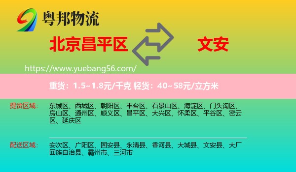 昌平區(qū)到文安縣物流