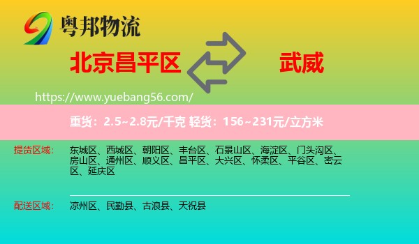 昌平區(qū)到武威物流