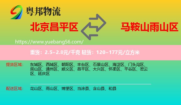 昌平區(qū)到雨山區(qū)物流