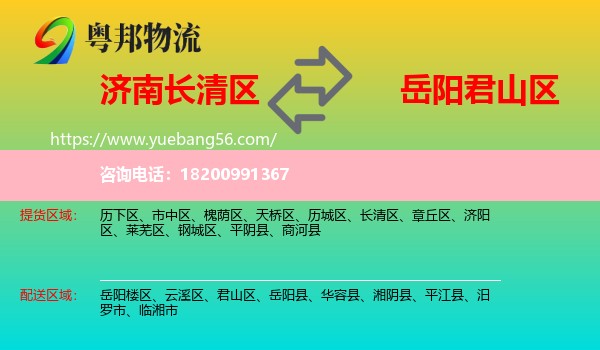 長(zhǎng)清區(qū)到君山區(qū)物流