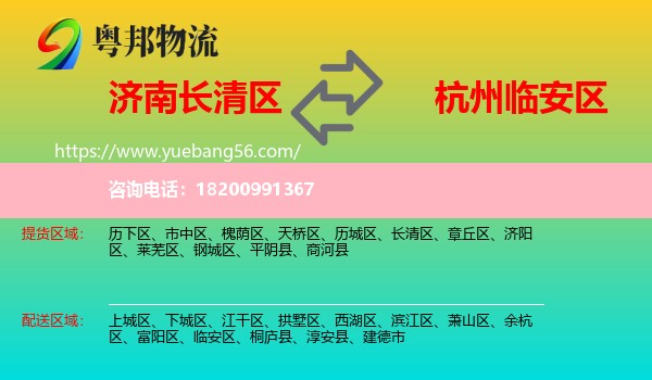 長(zhǎng)清區(qū)到臨安區(qū)物流