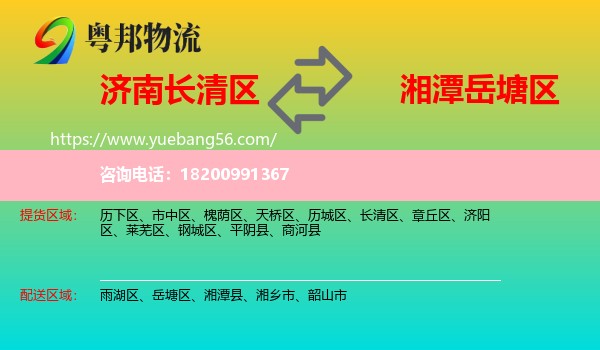 長清區(qū)到岳塘區(qū)物流
