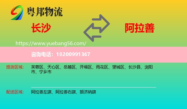 長(zhǎng)沙到阿拉善盟物流