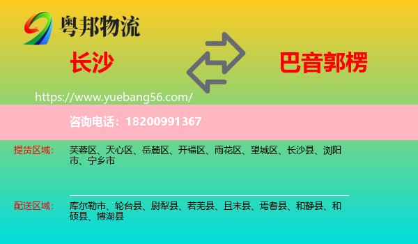 長(zhǎng)沙到巴音郭楞物流