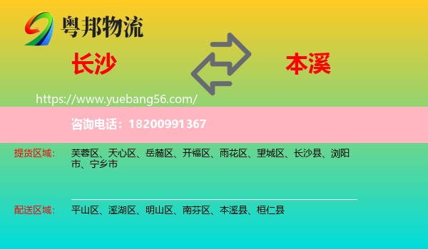 長沙到本溪物流