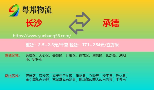 長沙到承德物流