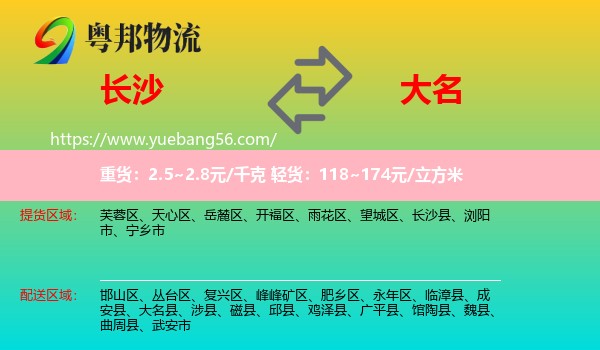 長(zhǎng)沙到大名縣物流