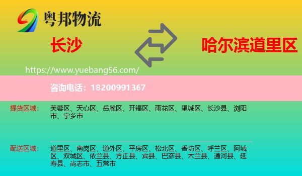 長(zhǎng)沙到道里區(qū)物流
