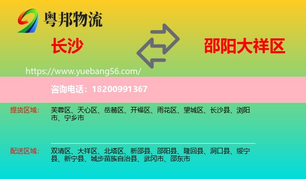 長沙到大祥區(qū)物流