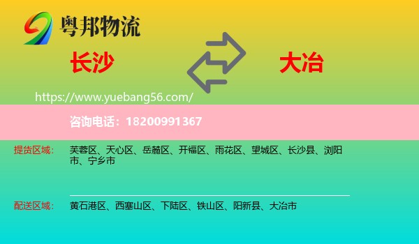 長(zhǎng)沙到大冶市物流