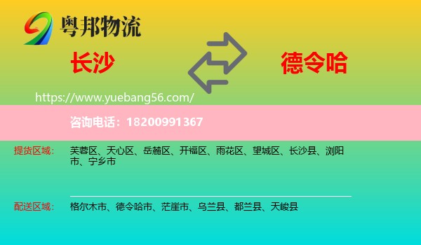 長沙到德令哈市物流