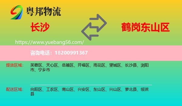 長(zhǎng)沙到東山區(qū)物流