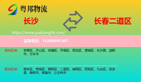 長沙到二道區(qū)物流