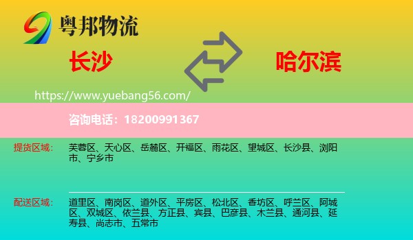 長沙到哈爾濱物流