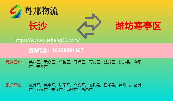 長沙到寒亭區(qū)物流