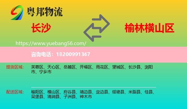 長(zhǎng)沙到橫山區(qū)物流