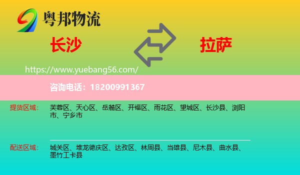 長(zhǎng)沙到拉薩物流