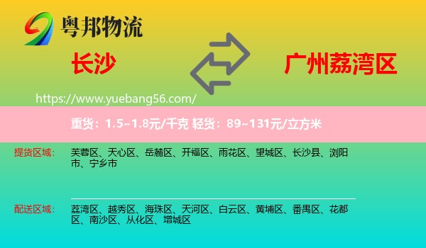 長沙到荔灣區(qū)物流