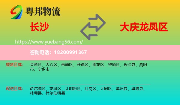 長(zhǎng)沙到龍鳳區(qū)物流