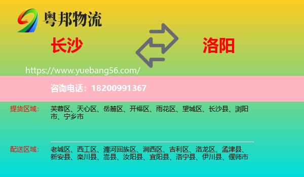 長沙到洛陽物流