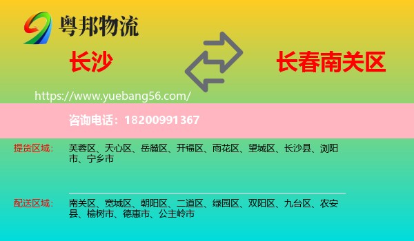 長(zhǎng)沙到南關(guān)區(qū)物流