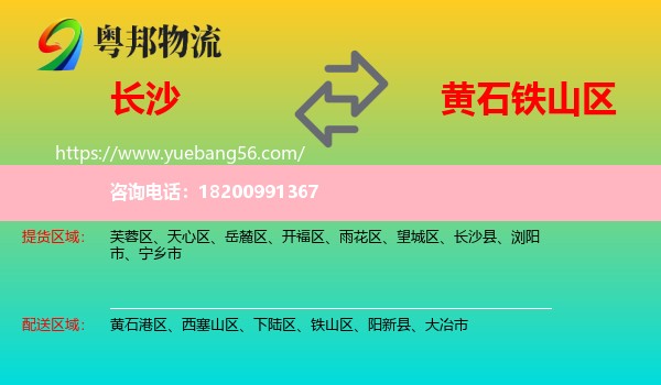 長(zhǎng)沙到鐵山區(qū)物流