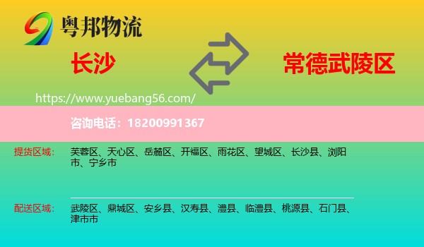長(zhǎng)沙到武陵區(qū)物流