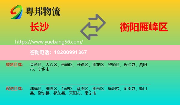 長沙到雁峰區(qū)物流