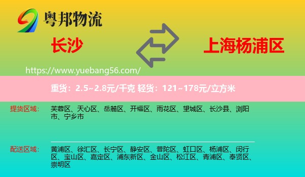 長(zhǎng)沙到楊浦區(qū)物流