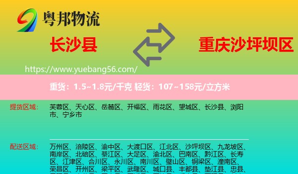 長(zhǎng)沙縣到沙坪壩區(qū)物流