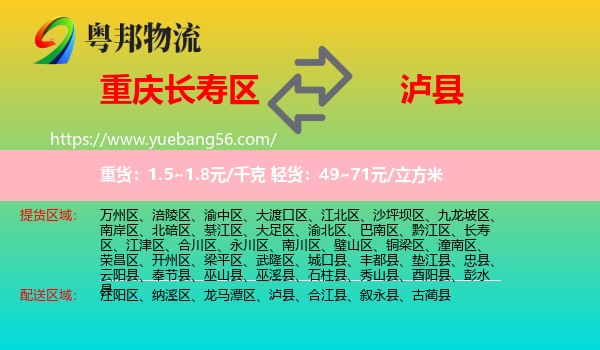 長壽區(qū)到瀘縣物流