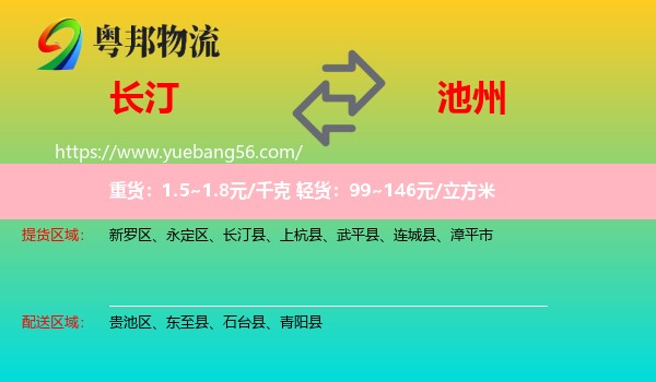 長(zhǎng)汀縣到池州物流