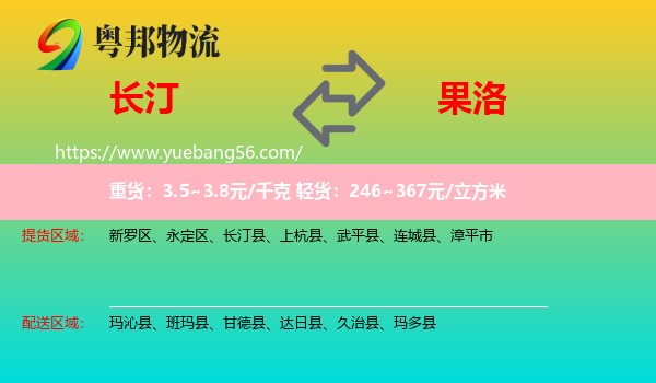 長汀縣到果洛物流