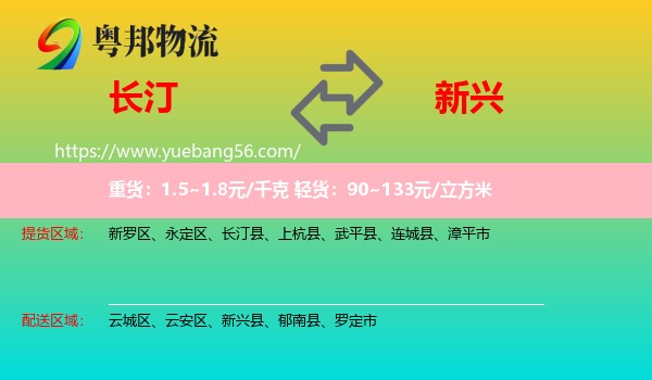 長汀縣到新興縣物流