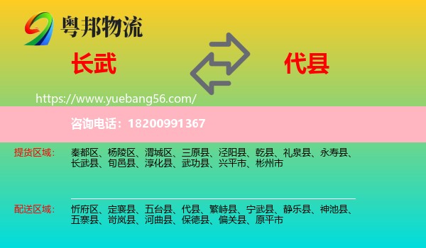 長(zhǎng)武縣到代縣物流