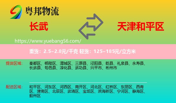 長武縣到和平區(qū)物流