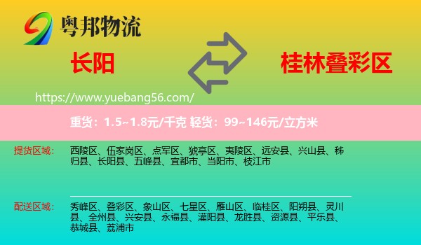 長陽縣到疊彩區(qū)物流