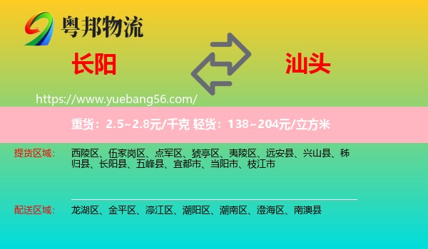 長陽縣到汕頭物流