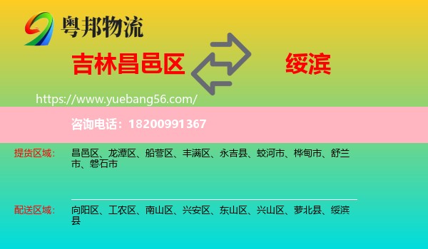 昌邑區(qū)到綏濱縣物流