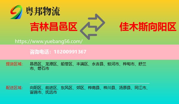 昌邑區(qū)到向陽(yáng)區(qū)物流