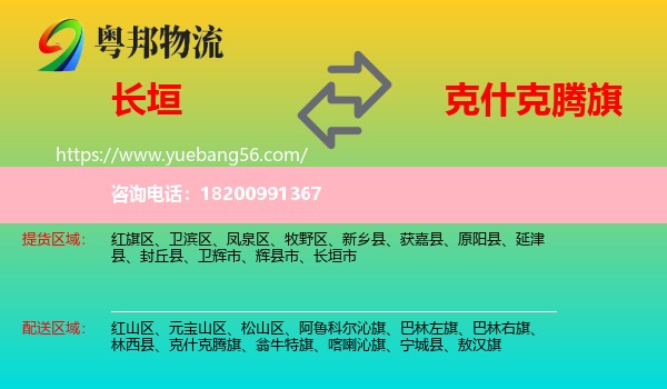 長(zhǎng)垣市到克什克騰旗物流