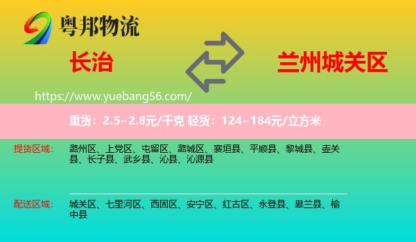 長治到城關(guān)區(qū)物流