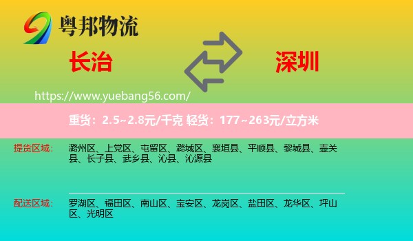 長治到深圳物流