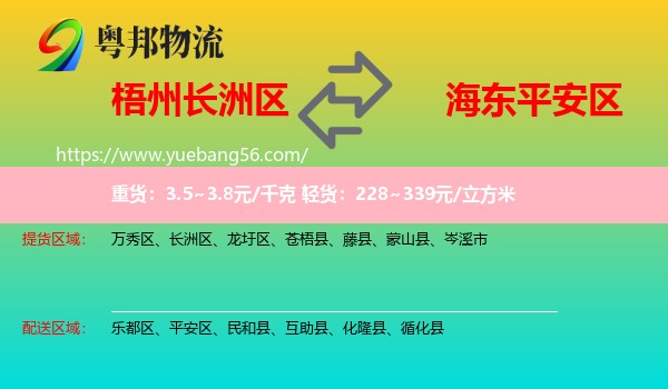 長(zhǎng)洲區(qū)到平安區(qū)物流